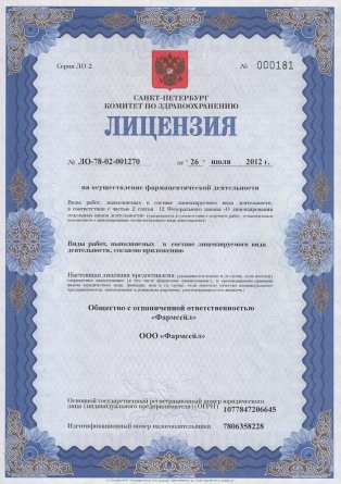 Лицензия на осуществление фармацевтической деятельности в Стриевке